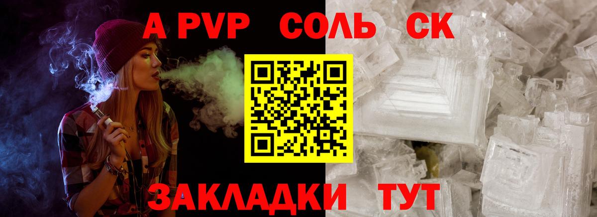 APVP  A-PVP СК  Alfa_PVP мука  Вход с VPN  Осинники  А ПВП Соль 