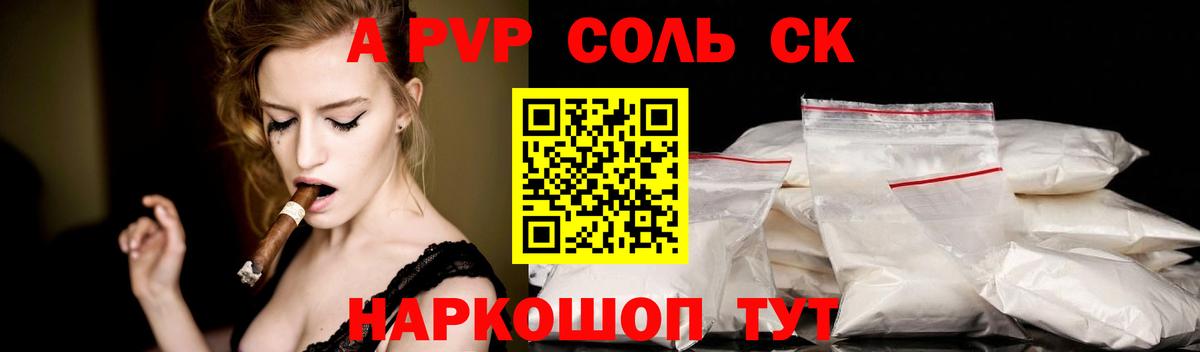 A PVP Соль Осинники