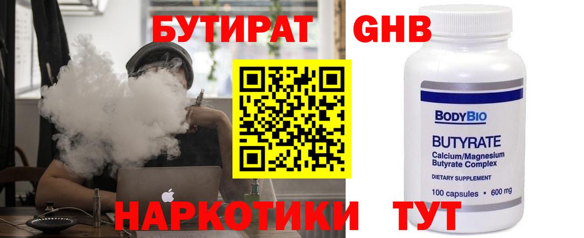 Бутират  Вход с VPN  Осинники  БУТИРАТ бутик 