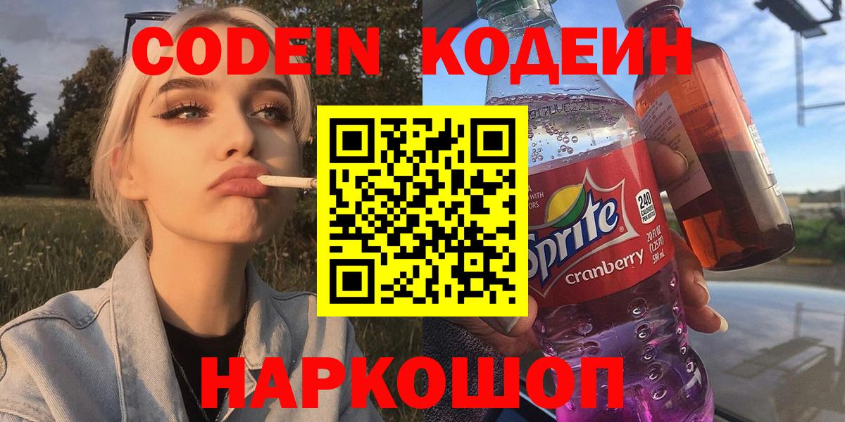 Осинники  где купить наркоту  Вход с VPN  Кодеиновый сироп Lean Purple Drank 