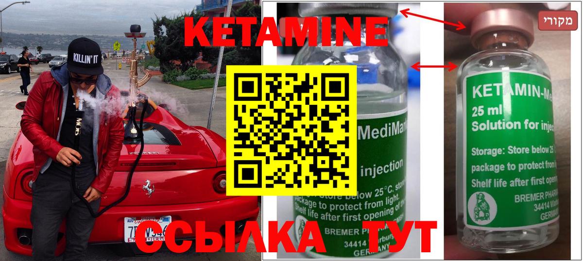 КЕТАМИН VHQ Осинники