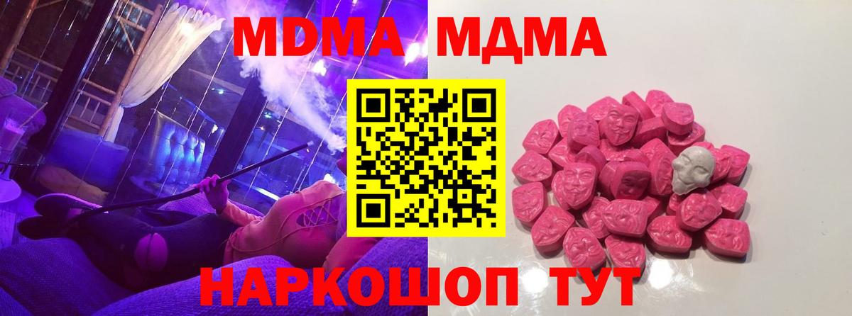 МДМА кристаллы  МДМА  Осинники  МДМА crystal  Вход с VPN 